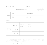 교원자격무시험검정원서 교원자격무시험검정원서